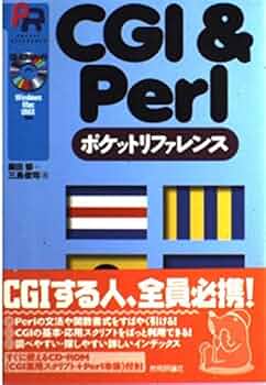 CGI & Perl ポケットリファレンス (POCKET REFERENCE) | 藤田 郁